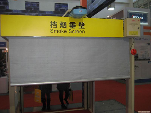 挡烟垂壁