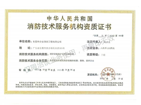 维保、检测、安全评估...