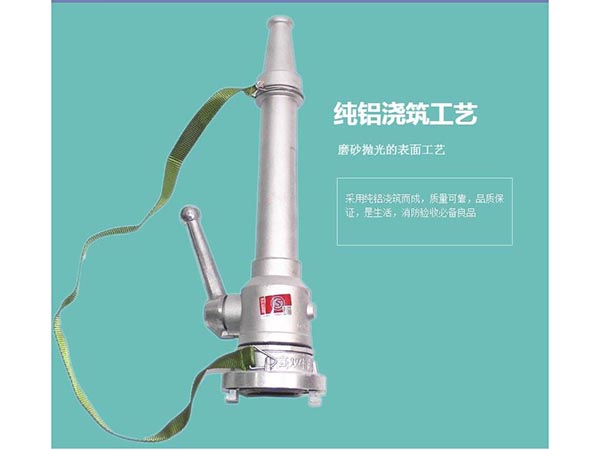 消防水枪